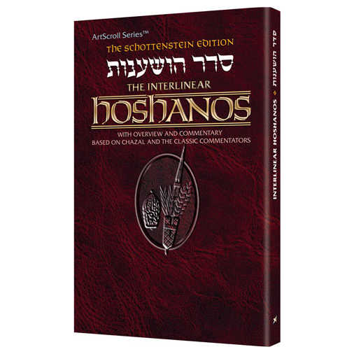 Schottenstein Interlinear Hoshanos - Pocket Size