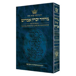 Machzor Transliterated: Full Size Rosh Hashanah - Ashkenaz - Seif Edition -Perfect For Rosh Hashanah