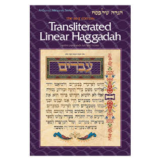 Seif Edition Transliterated Linear Haggadah - Paperback -Perfect For Passover