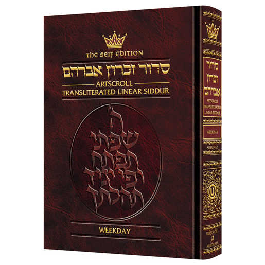 Seif Edition Transliterated Linear Weekday  Siddur - Maroon Leather