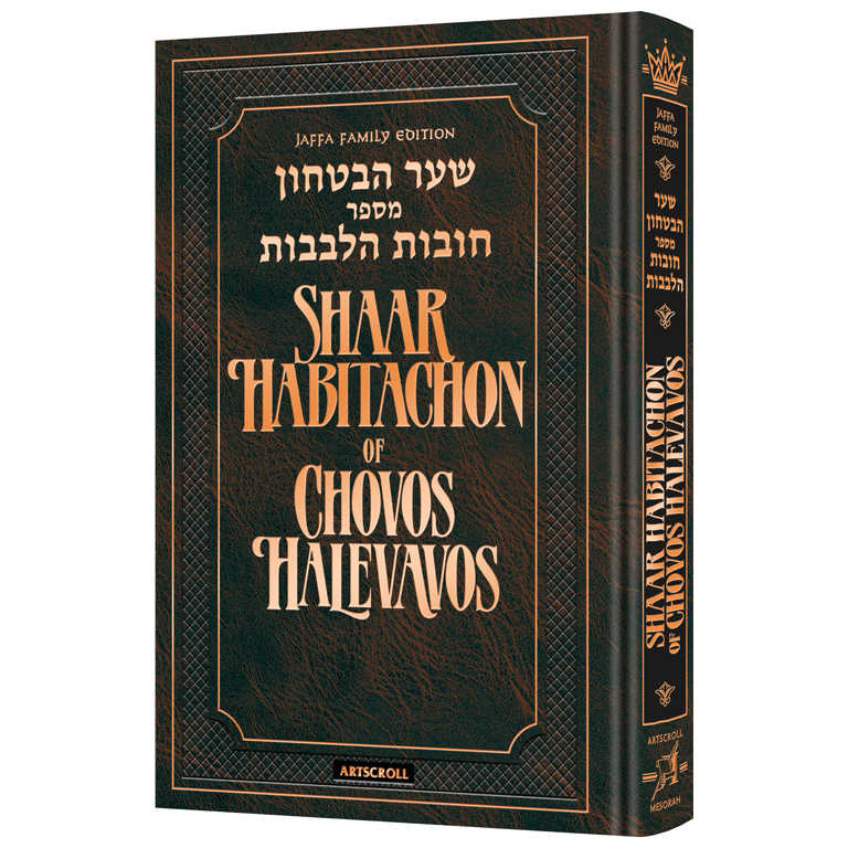 Shaar Habitachon Of Chovos Halevavos - Jaffa Family Edition.