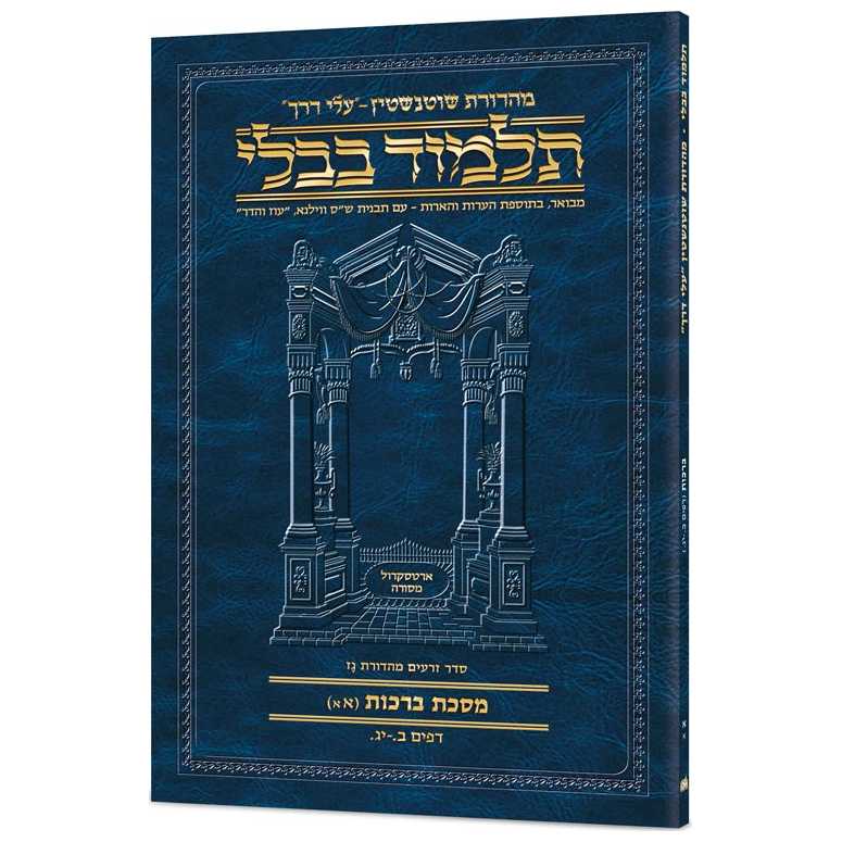 Shabbos 2B (#4B) Schott Hebrew Travel Talmud