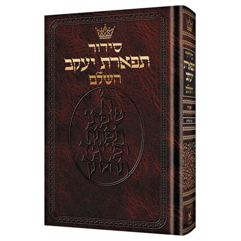 Tiferes Yaakov Hebrew Only Siddur: Pocket Size - Sefard - Paperback