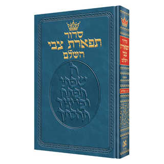 Tiferes Tzvi Hebrew Only Siddur - Mid Size - Ashkenaz - Reinforced