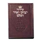 Yitzchak Yair Hebrew Only Siddur: Pocket Size - Ashkenaz Paperback
