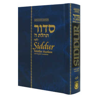 Siddur Annotated English Hardcover Compact Edition 4X6 -Perfect For Shabbat