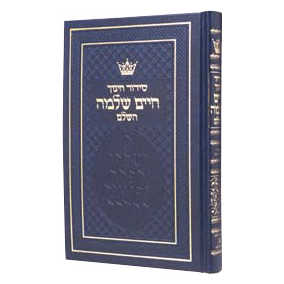Chinuch Chaim Shlomo Siddur - Ashkenaz