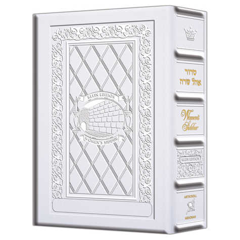 Ohel Sarah Women's Siddur - Full Size Sefard Yerushalayim White
