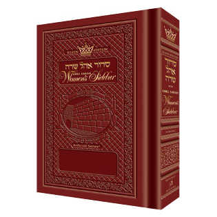 Women's Siddur -Rosedale- Full Size Sefard
