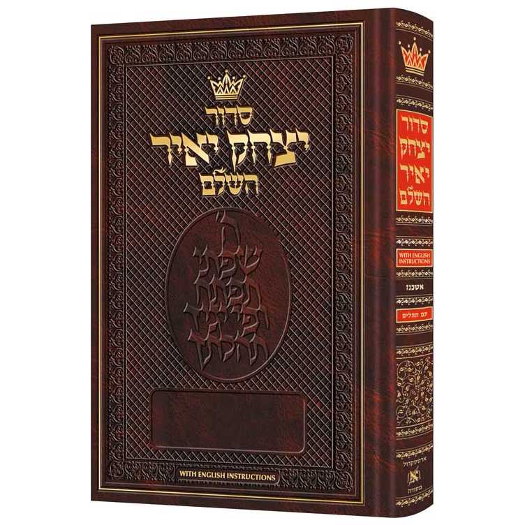 Siddur Yitzchak Yair Full Size Ashkenaz With English Instructions Hardcover