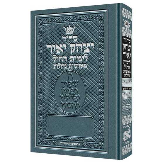 Yitzchak Yair Weekday Only Siddur: Ashkenaz Large Type Pocket Size - Hardcover