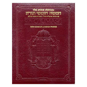 Stone Edition Chumash - Travel Size - Ashkenaz Deluxe Leather
