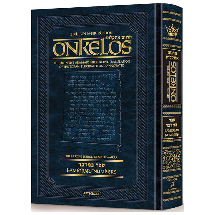 Targum Onkelos Zichron Meir Edition Of Targum Onkelos - Bamidbar