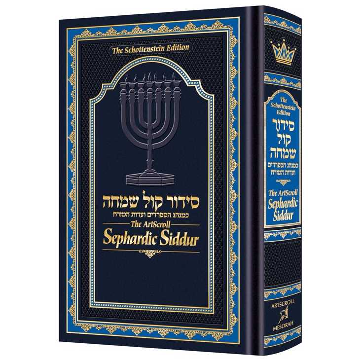 The Artscroll Sephardic Siddur - Schottenstein Edition Full Size Hardcover