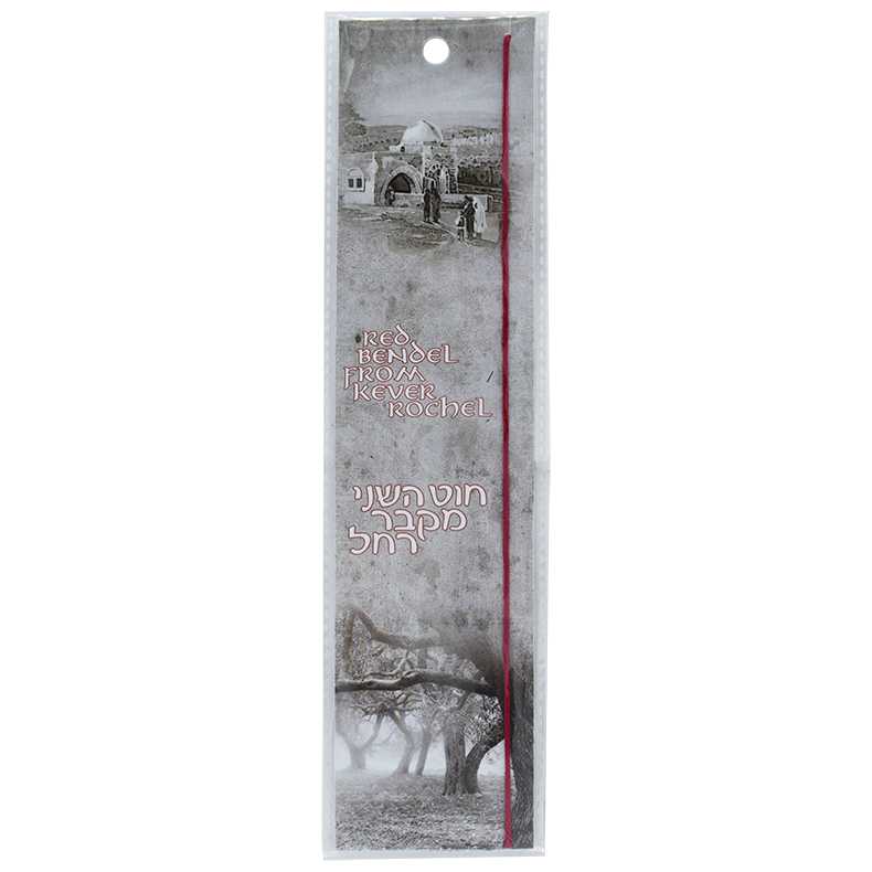 The Authentic Red String From Rachel's Tomb - 2 Bendel Bracelets
