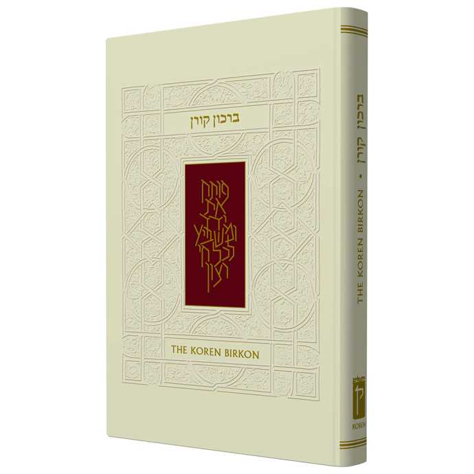 The Koren Birkon