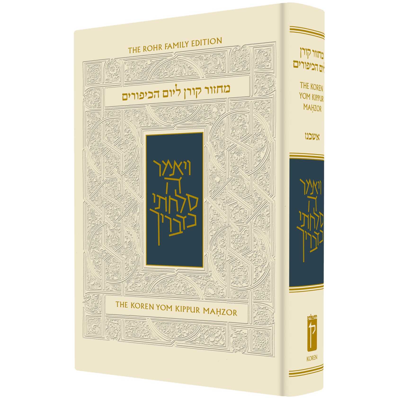 The Koren Sacks Ashkenaz Yom Kippur Machzor - Standard -Perfect For Yom Kippur