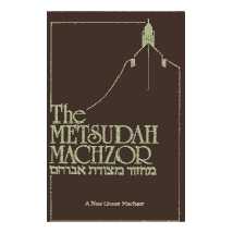The Metsudah Ashkenaz Linear Machzor: Succos -Perfect For Sukkot
