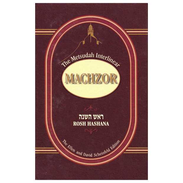 The Metsudah Interlinear Rosh Hashanah Machzor -Perfect For Rosh Hashanah
