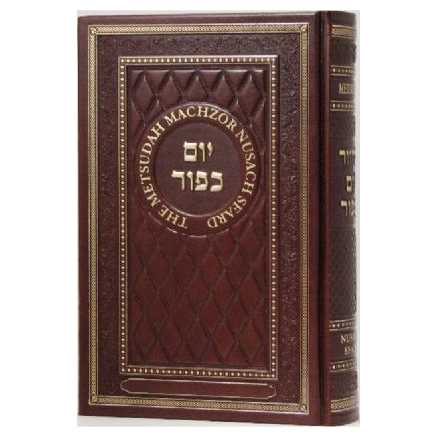 The Metsudah Sefard Machzor: Yom Kippur -Perfect For Yom Kippur