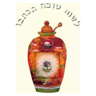 The Mosaic Honey Jar - Box Of 10 Cards -Perfect For Rosh Hashanah