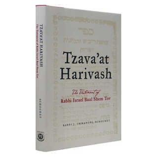 Tzava'at Harivash -The Testament Of Besht