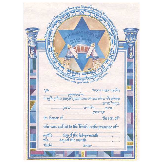 Yivarechicha Bar Mitzvah Certificate