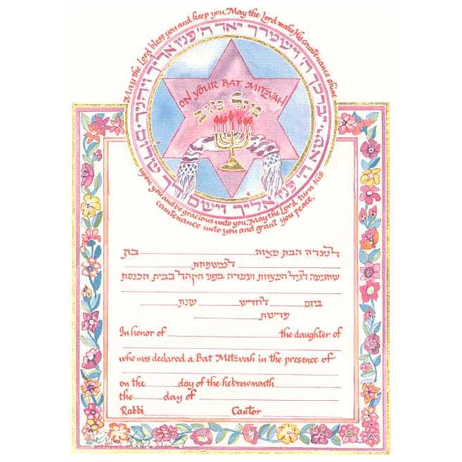 Yivarechicha Bat Mitzvah Certificate