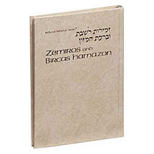Zemiros / Bircas Hamazon - Pocket Size Edition Hardcover